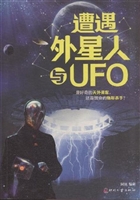 遭遇外星人与UFO