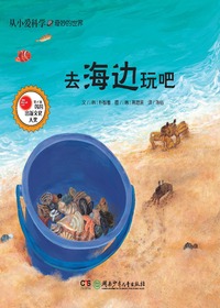 去海边玩吧