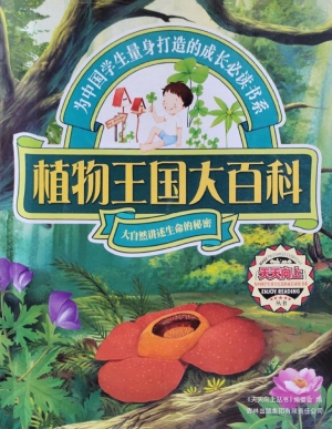 植物王国大百科