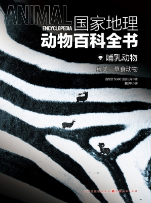 国家地理动物百科全书