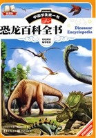 恐龙百科全书