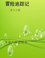 冒险追踪记