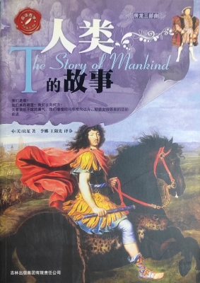 人类的故事