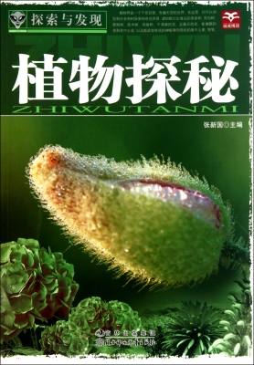 植物探秘