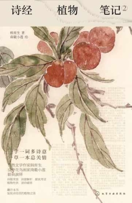 诗经植物笔记 2