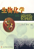 生物化学实验