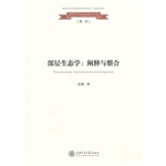 深层生态学