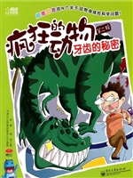 疯狂的动物（第二辑）——