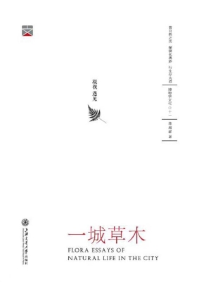 一城草木