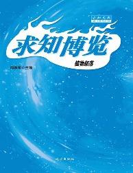 求知文库-植物部落