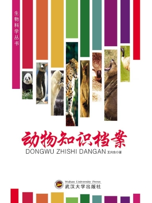 动物知识档案