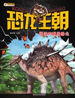 恐龙王朝——团结的群