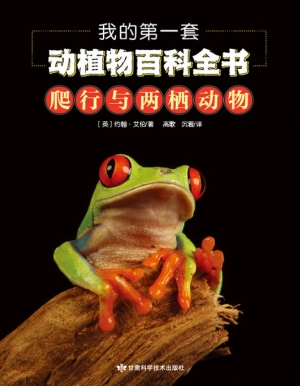 我的第一套动植物百科