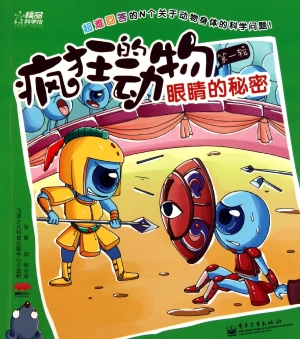 疯狂的动物（第一辑）——