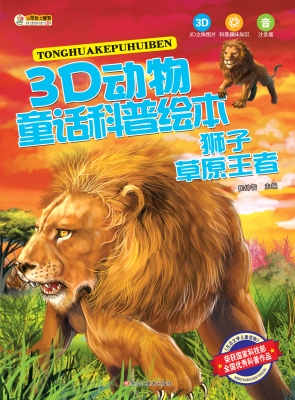狮子——草原王者