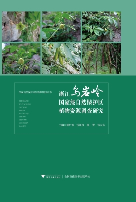 浙江乌岩岭国家级自然