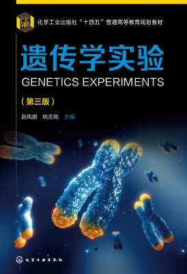 遗传学实验