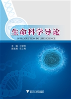生命科学导论