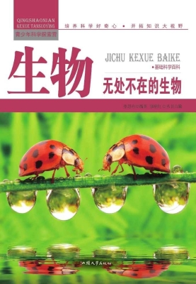 生物：无处不在的生物