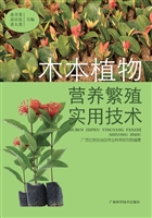 木本植物营养繁殖实用
