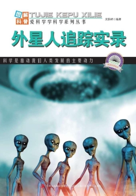 外星人追踪实录