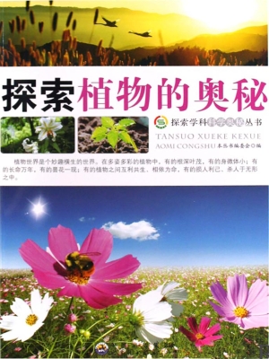 探索植物的奥秘