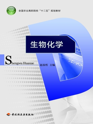 生物化学