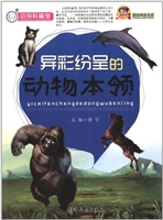 颠峰阅读文库:动物科