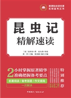 昆虫记