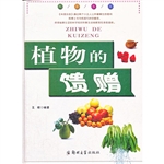 科普乐园：植物的馈赠（20