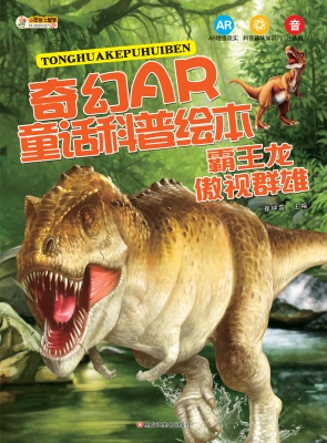 霸王龙——傲视群雄