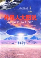 外星人大图说