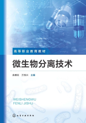 微生物分离技术
