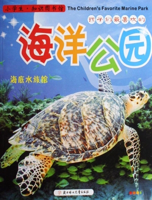 海底水族馆