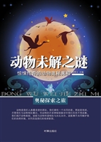 动物未解之谜——惊悚