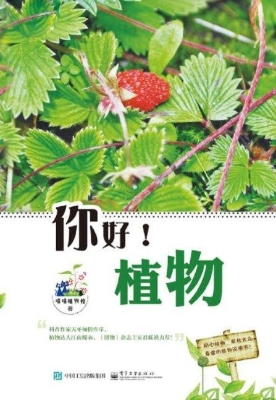 你好！植物
