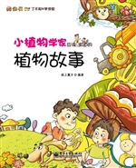 小植物学家应该知道的