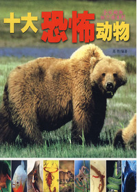 全球动物排行榜——十