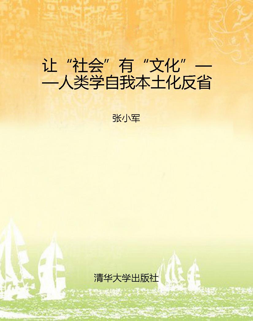 让“社会”有“文化”