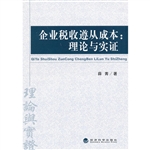 企业税收遵从成本