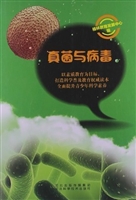 真菌与病毒