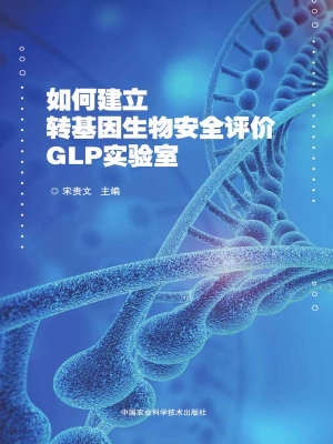 如何建立转基因生物安