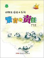 动物生活绘本系列——