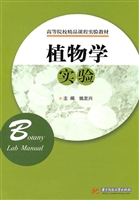 植物学实验