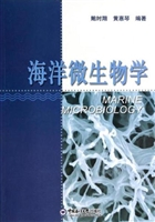 海洋微生物学