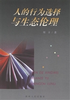 人的行为选择与生态伦
