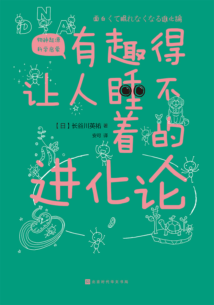 有趣得让人睡不着的进