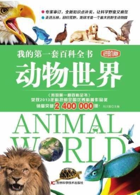 动物世界