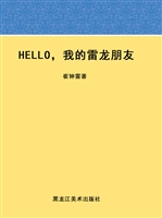 Hello，我的雷龙朋友