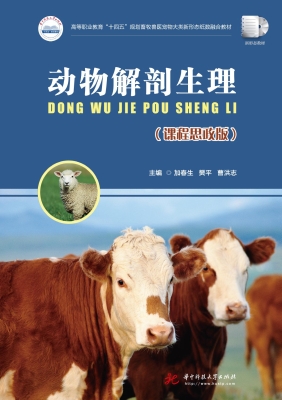 动物解剖生理